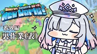 【Minecraft】新ホロ鯖！！裏作業？（表）するぞ名探偵カナタン！！【天音かなたホロライブ】 [upl. by Warren]