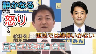 国民代表：玉木『小西議員のさらなる処分を求める』 [upl. by Aicaca]