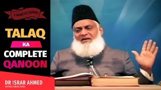 TALAQ KA FULL QANOON  Dr Israr Ahmed [upl. by Hgielhsa]